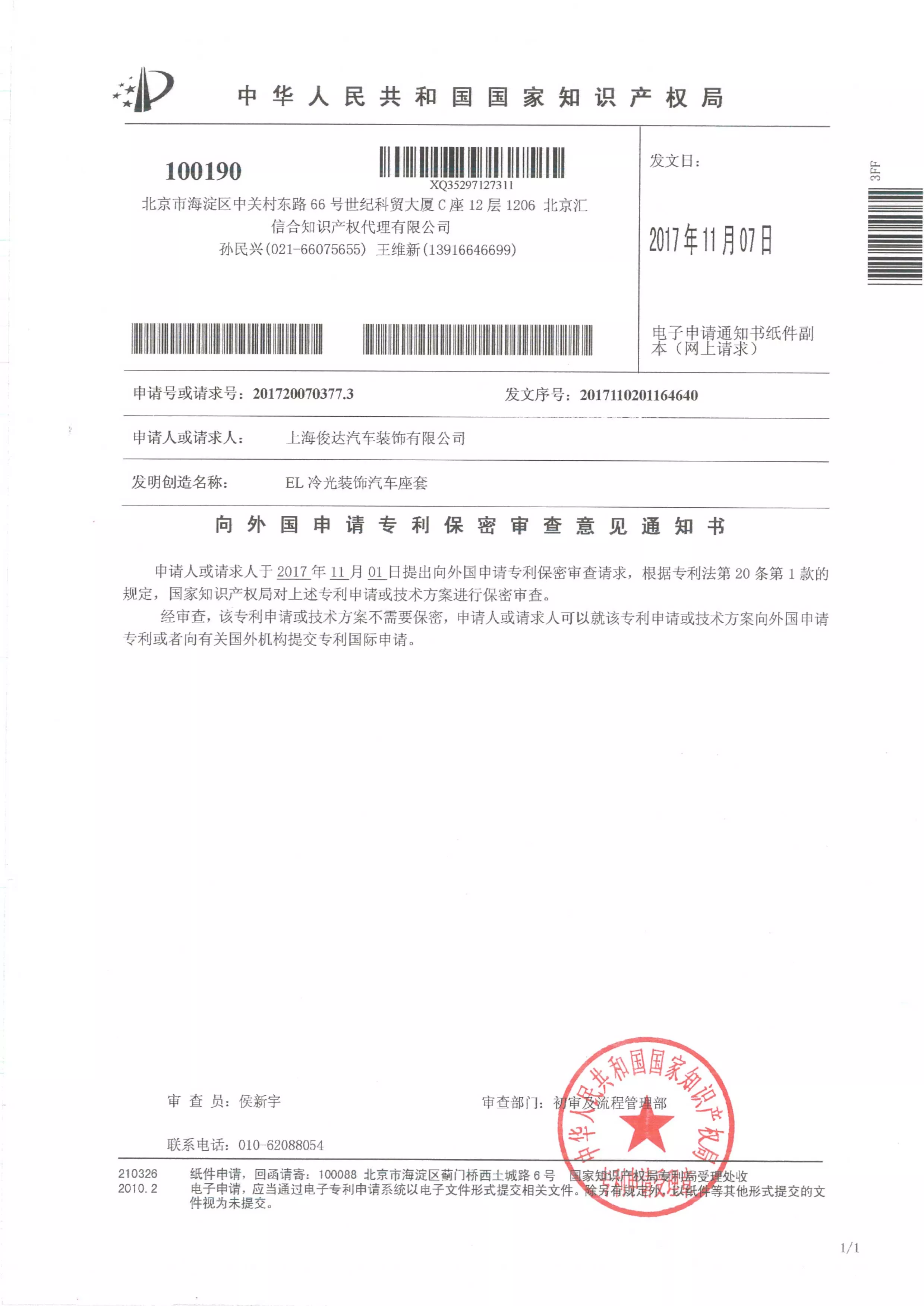 专利申请书-(2)-1.jpg
