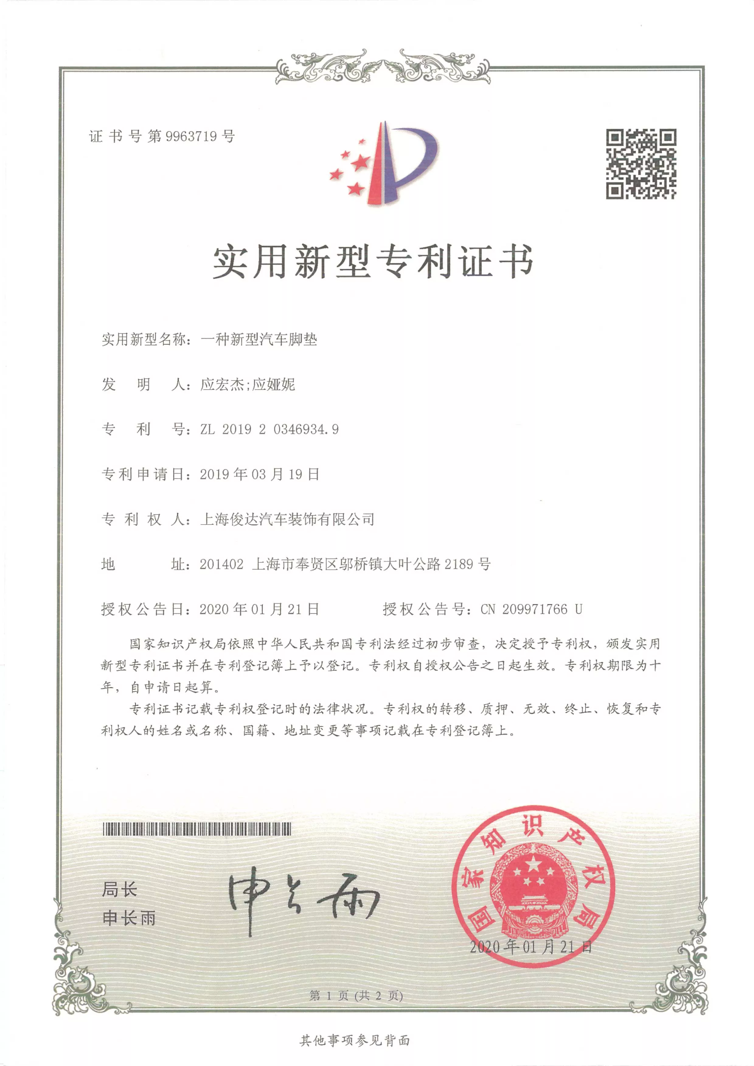 18项专利-1.jpg