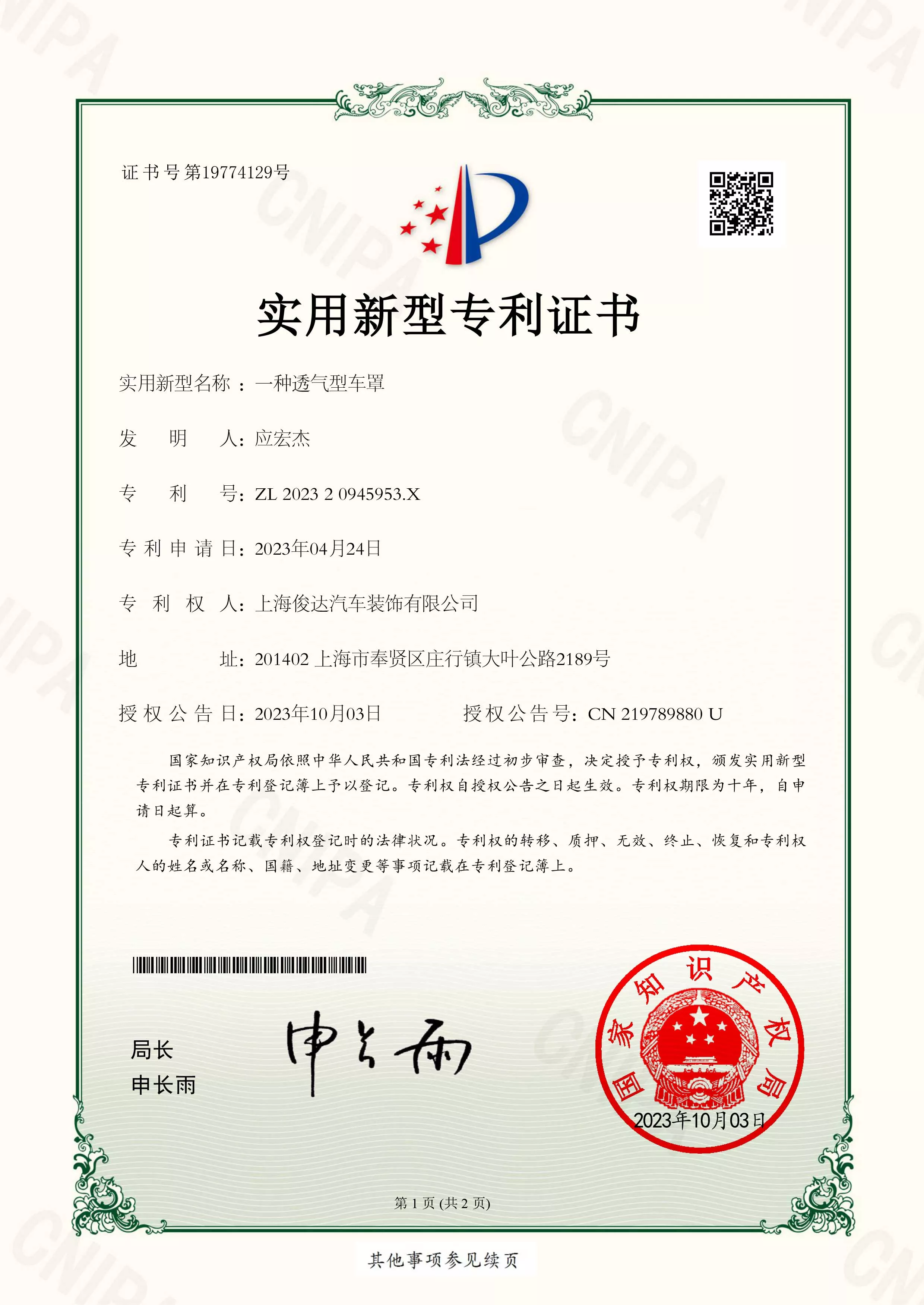 P2CNCN20230174-202320945953X-实用新型专利证书-1.jpg