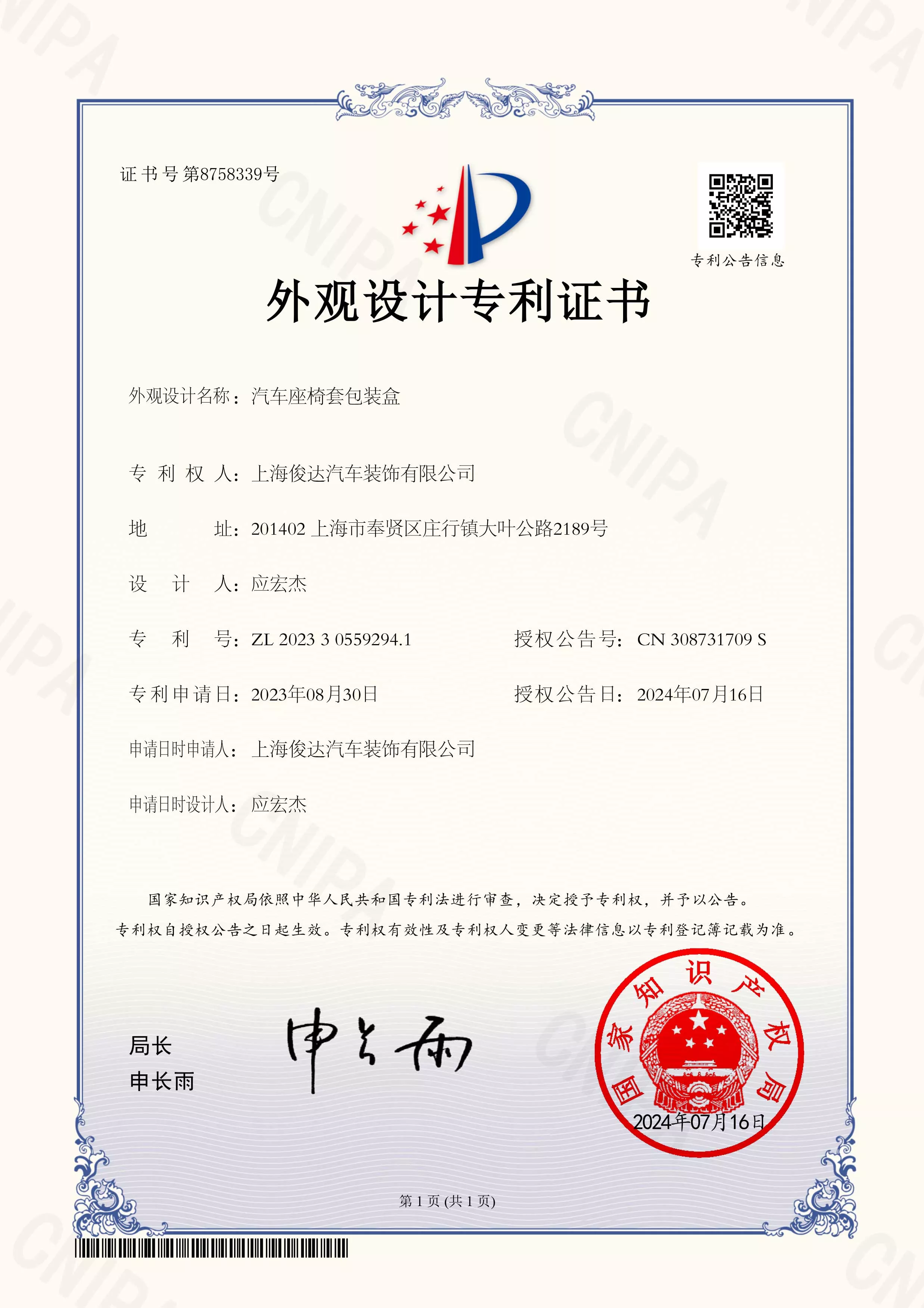P3CNCN20230216-2023305592941-外观设计专利证书.jpg