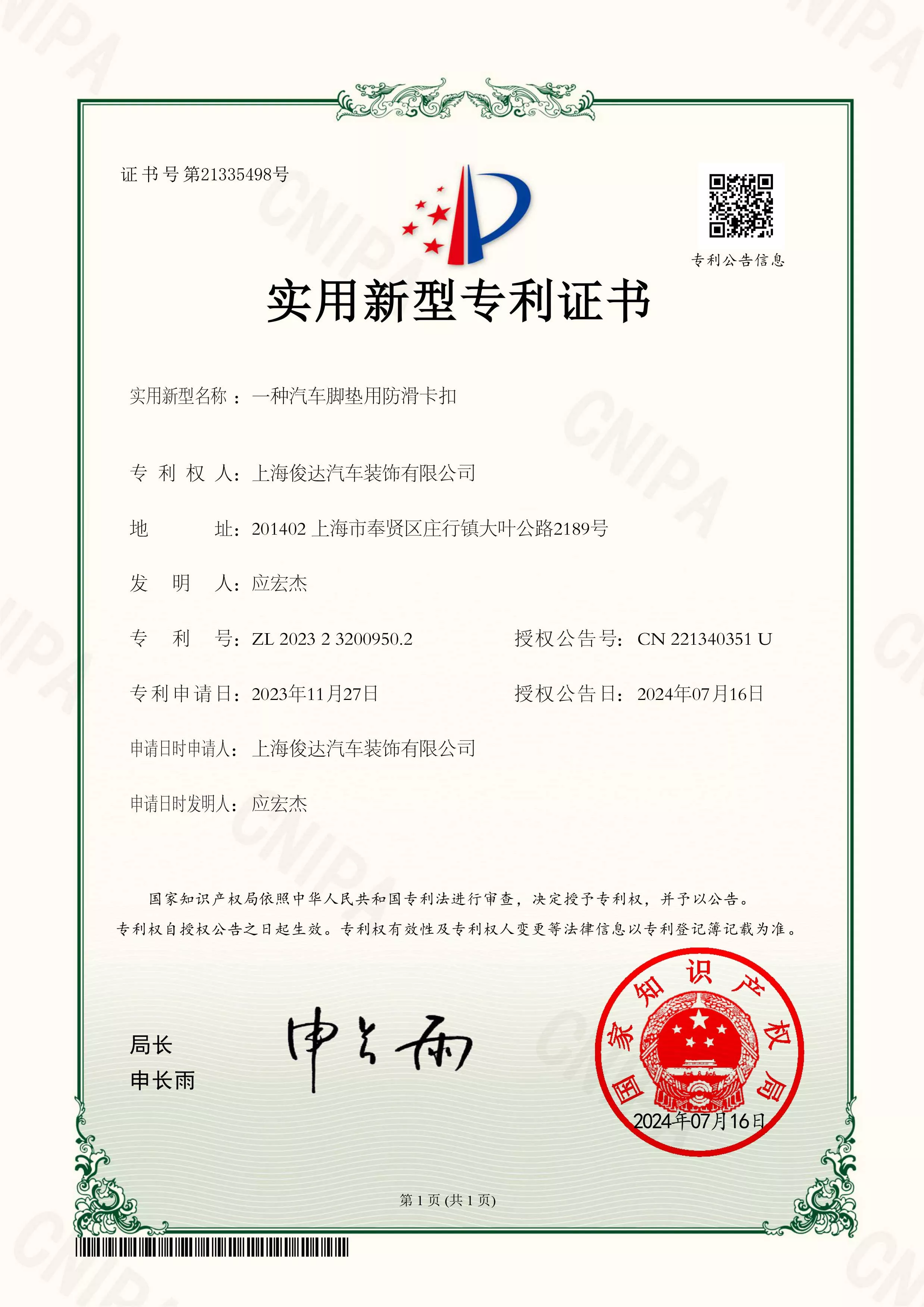 P2CNCN20230564-2023232009502-实用新型专利证书.jpg